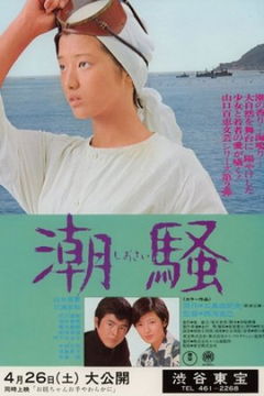 Shiosai (1975)