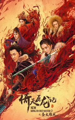 New Kung Fu Cult Master 2 (2022)