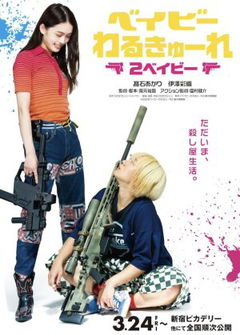 Baby Assassins 2 Babies (2023)