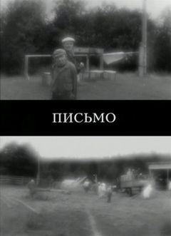 Pismo (2013)