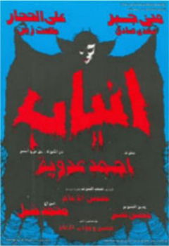 Anyab (1981)