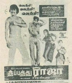 Kuppathu Raja (1979)
