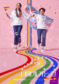 Coming to You (2021)