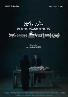 Our Males and Females (2023)