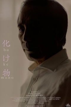Bakemono (2023)