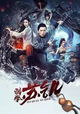 Drunken Master Su Qier