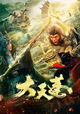 The Pig King