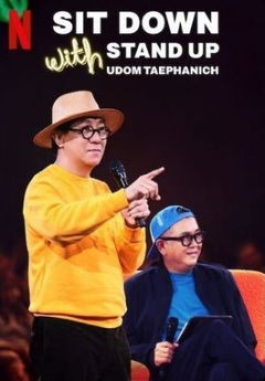 Sit Down with Stand Up Udom Taephanich (2024)
