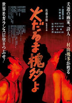 Dear Kaita Ablaze (2023)