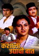 Kashyala Udyachi Baat