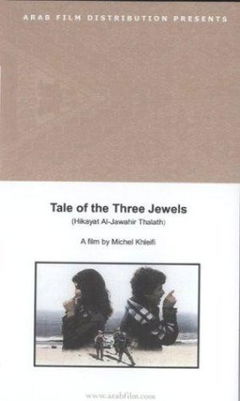 Tale of the Three Jewels (1995)