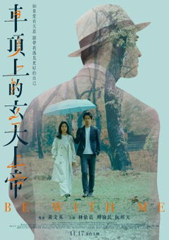 Be with Me (2023)