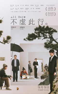 Bu xu ci xing (2023)