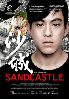Sandcastle (2010)