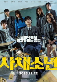 Good Job (2023)