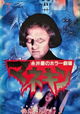 Nagai Go no Horror Gekijo: Mannequin