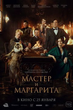 Master i Margarita (2023)