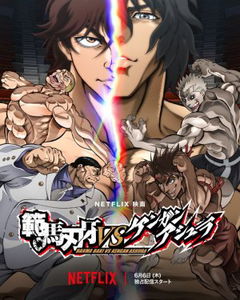 Baki Hanma vs Kengan Ashura (2024)