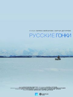Russkie gonki (2014)