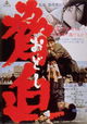 Odoshi