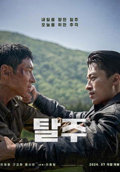 Escape (2024)