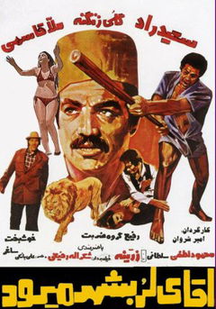 Mr. Lor Goes to the City (1977)