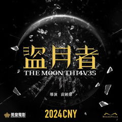 The Moon Thieves (2024)