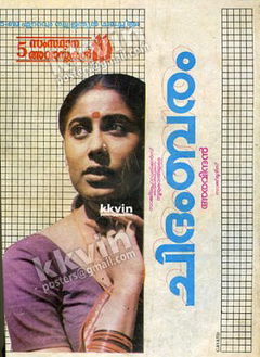 Chidambaram (1985)