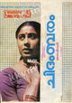 Chidambaram