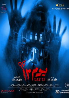 The Damned Palace (2023)