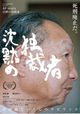 48 Years: Silent Dictator