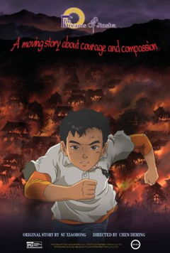 The Dreams of Jinsha (2010)