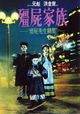 Mr. Vampire II