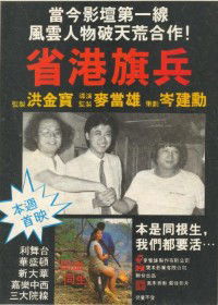 Long Arm of the Law (1984)