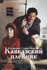 Prisoner of the Mountains (1996)
