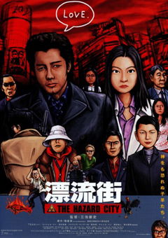 The City of Lost Souls (2000)