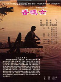 The Women from the Lake of Scented Souls (1993)