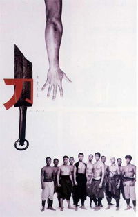 The Blade (1995)