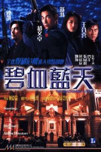 The Black Sheep Affair (1998)