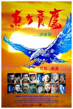 Eastern Condors (1986)