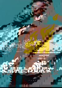 Shark Skin Man and Peach Hip Girl (1998)