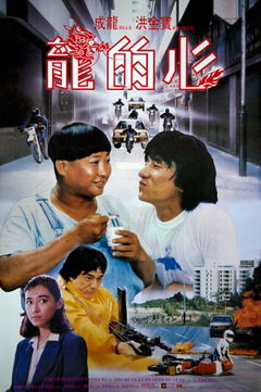 Heart of the Dragon (1985)