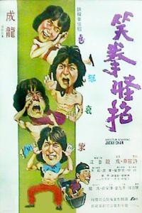 The Fearless Hyena (1979)
