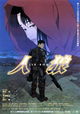 Jin Roh: The Wolf Brigade