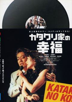 The Happiness of The Katakuris (2001)
