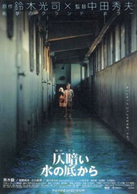 Dark Water (2002)