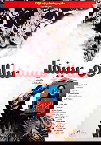 Salaam Cinema (1995)