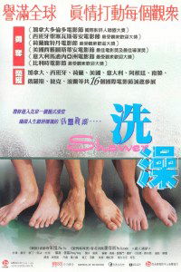 Shower (1999)