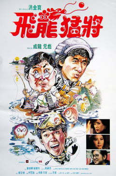 Dragons Forever (1988)