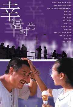 Happy Times (2000)